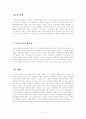 앨빈토플러, 부의미래 17페이지