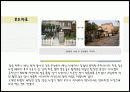 지방자치경영 우수사례 (그린파킹) 18페이지