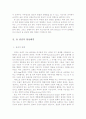 중국의 용관념 3페이지