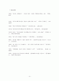 중국의 지배 이데올로기의 변화  16페이지
