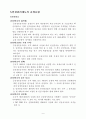 산업안전보건법의 안전관리제도 설명 및 제도비교 5페이지