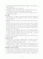 산업안전보건법의 안전관리제도 설명 및 제도비교 7페이지