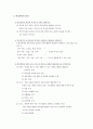 [초등]학급경영의이해 4페이지