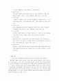 [초등]학급경영의이해 8페이지