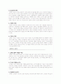 [초등학급경영]장학론 4페이지