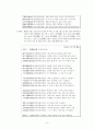 한문학 조사,연구 6페이지