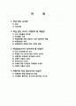 [초등]학급경영보고서 2페이지