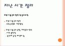 세계사 수업자료 4페이지