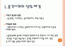 세계사 수업자료 6페이지