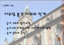 세계사 수업자료 26페이지