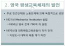 영국의 개방대학교 7페이지