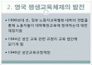 영국의 개방대학교 8페이지