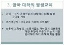 영국의 개방대학교 9페이지