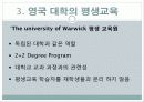 영국의 개방대학교 10페이지