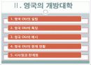 영국의 개방대학교 11페이지
