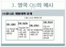 영국의 개방대학교 29페이지