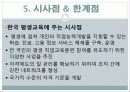 영국의 개방대학교 32페이지