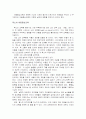 아동중심교육의 필요성 3페이지