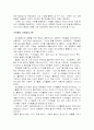 아동중심교육의 필요성 4페이지