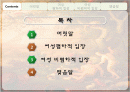 실낙원에 나타난 여성 (폄하,비폄하) 2페이지