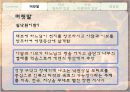 실낙원에 나타난 여성 (폄하,비폄하) 3페이지