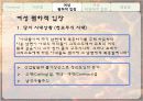 실낙원에 나타난 여성 (폄하,비폄하) 4페이지