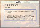 실낙원에 나타난 여성 (폄하,비폄하) 5페이지