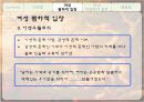 실낙원에 나타난 여성 (폄하,비폄하) 6페이지