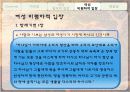 실낙원에 나타난 여성 (폄하,비폄하) 7페이지
