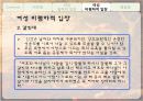 실낙원에 나타난 여성 (폄하,비폄하) 8페이지