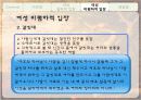 실낙원에 나타난 여성 (폄하,비폄하) 9페이지