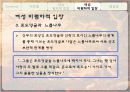 실낙원에 나타난 여성 (폄하,비폄하) 10페이지