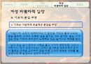 실낙원에 나타난 여성 (폄하,비폄하) 11페이지