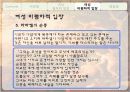 실낙원에 나타난 여성 (폄하,비폄하) 12페이지