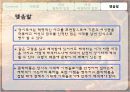 실낙원에 나타난 여성 (폄하,비폄하) 13페이지