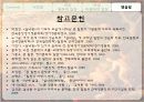 실낙원에 나타난 여성 (폄하,비폄하) 14페이지