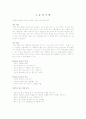 발목의 인대,건 상해 및 재활 5페이지