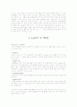 발목의 인대,건 상해 및 재활 10페이지