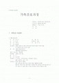 보건소 방문간호 1페이지