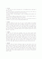 세계화시대한국의국가발전전략 2페이지