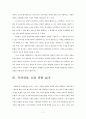 사형제도 존폐여부에 관한 연구 7페이지