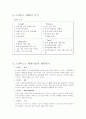 스타벅스의 글로벌 전략 4페이지