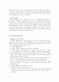 관여도에 관하여 (소비자행동론) 7페이지