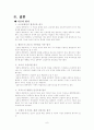 간호메타패러다임 6페이지