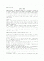 몬테소리 교수 학습 방법 단계와 준비된 환경 등 2페이지