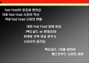 패스트푸드 관련 PPT 2페이지