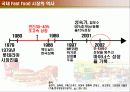 패스트푸드 관련 PPT 5페이지