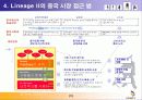 엔씨소프트-글로벌마케팅 PPT자료 17페이지