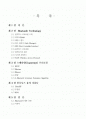 근거리 무선 통신 - 블루투스 기술 (Bluetooth Technology)에 관한 연구 2페이지