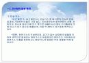 온난화에 대한 PPT자료입니다. 4페이지
